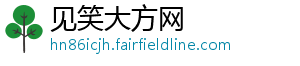见笑大方网